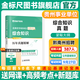 金標尺貴州省事業(yè)單位2025考試用書(shū)社區工作者綜合知識事業(yè)單位公共基礎知識貴州聯(lián)考事業(yè)編制貴州三支一扶教材歷年真題試卷興仁貞豐冊亨清鎮從江印江凱里天柱岑鞏仁懷黔西南州開(kāi)陽(yáng)金沙六盤(pán)水水城區望謨縣畢節織金