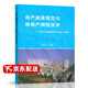 房產(chǎn)測量規范與房地產(chǎn)測繪技術(shù)—房產(chǎn)測量規范有關(guān)技術(shù)說(shuō)明/呂永江 著(zhù)/9787506623
