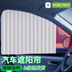 TOKUSET汽車遮陽(yáng)簾車窗防曬隔熱窗簾車載隱私車用車內(nèi)側(cè)窗擋布伸縮磁吸式