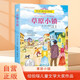 紐伯瑞兒童文學(xué)大獎作品 草原小鎮(zhèn) 常春藤國際大獎小說系列 兒童經(jīng)典名著課外閱讀書籍 開拓視野增長閱讀興趣提升寫作作文水平