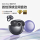 SANAG塞那藍牙耳機【補貼立減15%】s6s proAI耳夾式骨傳導無(wú)線(xiàn)開(kāi)放式運動(dòng)跑步降噪適用小米蘋(píng)果 【新品首發(fā)】S6S Ultra 星芒紫 SpaceX空間音效丨沉浸式音樂(lè )體驗