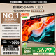 東芝電視小芝士75Z600NF PRO 75英寸 音畫雙芯Mini LED 火箭炮音響 144Hz 4K 以舊換新家電國家補(bǔ)貼