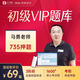 初級(jí)會(huì)計(jì)師2025歷年真題試卷試題模擬卷押題25年教材官方正版全套題庫練習(xí)題25快計(jì)初會(huì)記實(shí)物實(shí)務(wù)和經(jīng)濟(jì)法基礎(chǔ)職稱考試電子版證馬勇知了之了課堂25年必刷題 2026年VIP題庫