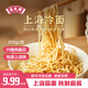 吳茂興上海冷面麻醬冷面255g本幫口味兒時記憶 夏季清涼小吃 速食 上海冷面255g*5包