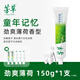 芳草【經(jīng)典系列】芳草勁爽薄荷牙膏清新口氣抗敏牙膏150g大容量家庭裝 【嘗鮮裝】1支勁爽薄荷