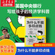 為什么不能多印點(diǎn)錢(qián) 趣味經(jīng)濟學(xué)入門(mén)啟蒙 經(jīng)濟世界的運轉原理 關(guān)稅貿易 新冠疫情經(jīng)濟衰退等日常生活中的經(jīng)濟學(xué)原理 給孩子看的經(jīng)濟學(xué)多元思維培養中小學(xué)生課外閱讀 中國財政經(jīng)濟出版社 圖書(shū)