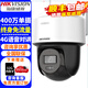 ?？低暎℉IKVISION）4G監(jiān)控攝像頭室內(nèi)外全景免流量 2K高清全彩夜視網(wǎng)絡(luò)無線云臺攝像機(jī)商家用戶外探頭手機(jī)遠(yuǎn)程監(jiān)控器 【400萬單攝終身免流量】Q1S4M-GL/LN 標(biāo)配+128G內(nèi)存卡