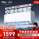 TCL京東聯(lián)名大1.5匹新一級(jí)能效真省電SE掛機(jī)空調(diào)冷暖變頻KFR-35GW/JD21+B1國家補(bǔ)貼以舊換新