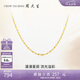 周大生18K金項(xiàng)鏈滿(mǎn)天星素鏈K金細(xì)鏈送女友七夕禮物約0.95g