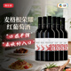麥格根澳洲進(jìn)口麥格根榮耀葡萄酒順滑不澀口小白閉眼入 半甜紅葡萄酒750ml*6支整箱裝