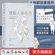 理解人體形態(tài) 巴黎國立高等美術(shù)學(xué)院實用素描解剖書 180度平攤翻閱 人體素描解剖圖 后浪正版