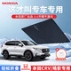 本田(HONDA)汽車遮陽擋前擋車內(nèi)防曬隔熱遮陽傘前擋風(fēng)玻璃隔熱鈦銀款 CRV/皓影專用