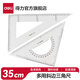得力(deli)塑料三角尺直尺子 三角板量角器 學(xué)生文具 居家學(xué)習用品 6435  35cm