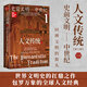 人文傳統(tǒng)一（“人文傳統(tǒng)”系列叢書第七版，人文傳統(tǒng)1：史前時期—中世紀，回溯人類文明的源頭）