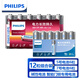飛利浦（PHILIPS）堿性5號電池7號電池各6粒/12粒 十年聚能鎖電適用玩具鼠標智能門(mén)鎖/指紋鎖剃須刀血壓計電池5號