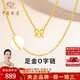 中國(guó)珠寶黃金項(xiàng)鏈女足金O字鏈素鏈金鏈子鎖骨鏈七夕情人節(jié)禮物送女友老婆 足金O字鏈+品牌禮盒 金重1.6g