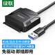 綠聯(lián) USB2.0轉SATA轉換器 2.5/3.5英寸硬盤(pán)轉接頭數據連接線(xiàn) 適用筆記本電腦臺式機易驅線(xiàn) 0.5米 20215