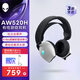 外星人（Alienware）AW520H游戲耳機(jī)專業(yè)電競(jìng)適配三角洲行動(dòng)有線智能降噪耳機(jī)杜比全景音RGB高端外設(shè) 白色