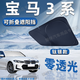 錦伴寶馬汽車遮陽(yáng)擋前擋風(fēng)玻璃遮陽(yáng)簾夏季防曬隔熱遮陽(yáng)板可折疊收納 適用寶馬3系【可折疊/不透光】 無(wú)傘柄-不磕中控屏幕【帶收納袋】