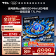 TCL電視 85T7L Pro 85英寸 QD-Mini LED 蝶翼星曜屏 萬象分區(qū) 絢彩XDR 2200nits 超薄 國家補貼 85英寸 黑色