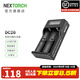 納麗德（NEXTORCH）DC20智能雙槽電池充電器適配18650電池21700電池等多種型號電池 DC20電池充電器