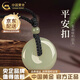 中國(guó)黃金（CHINA GOLD）和田玉平安扣吊墜男女款玉墜玉佩情侶玉石項(xiàng)鏈七夕情人節(jié)生日禮物 平安扣約20mm黑繩可調(diào)節(jié)/進(jìn)口冰絲棉繩