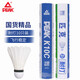 匹克（PEAK）羽毛球超耐打王訓(xùn)練比賽鴨毛10只裝 K10C