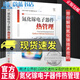 氮化鎵電子器件熱管理 馬爾科 塔德?tīng)?特拉維斯 安德森 禁帶半導體器件熱問(wèn)題 熱輸運建模 熱輸運基本理論 電子器件熱管理技術(shù)書(shū)籍 機械工業(yè)出版社 R