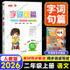 【自選】2026小學(xué)字詞句篇一二三四五六年級上下冊語文人教版同步專項訓(xùn)練 二年級上冊