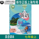 正版滬教版2025上海課本教材教科書初中七年級(jí)上冊(cè)英語(yǔ)牛津版7年級(jí)第一學(xué)期練習(xí)冊(cè)部分全套閱讀預(yù)習(xí)教學(xué)測(cè)試備用 【七年級(jí)上】英語(yǔ)（僅課本）9月新教材