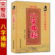 正版 八字揭秘 張紹金白話易學四柱入門八字命理學天干地支陰陽五行排盤算卦周易解答十神論相格局