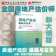 建工社 2025全國房地產(chǎn)估價師全套教材 房地產(chǎn)估計基礎(chǔ)與實(shí)務(wù)原理與方法制度法規(guī)政策 基礎(chǔ)與實(shí)務(wù)2本套（上下）