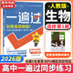 高中一遍過(guò)2026數學(xué)物理化學(xué)選擇性必修一1選擇性必修二2 高二上冊下中冊自選選修三選擇性必修一二高二下冊上冊選修12025選修二中冊下冊 高中選修一1選修二2選擇性必修二選修1234天星教育高中教輔