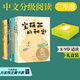 【官方直營(yíng)】中文分級(jí)閱讀文庫(kù)一年級(jí)~九年級(jí)   親近母語(yǔ) 研究院 全彩插畫 兒童文學(xué) 暑期讀物 中外大師經(jīng)典作品 果麥出品  團(tuán)購(gòu)聯(lián)系客服 中文分級(jí)閱讀三年級(jí)（12冊(cè)）2022版