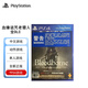 PlayStationPS4游戲PS5通用 全新盒裝 血源詛咒老獵人 全DLC 港版中文
