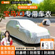 晉御滋寶馬X3專(zhuān)用車(chē)衣全車(chē)罩遮陽(yáng)防曬防風(fēng)雨雪防霜凍加厚牛津布四季通用