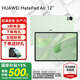 華為平板電腦MatePad Air 12英寸國(guó)家補(bǔ)貼 144Hz高刷全面屏2.8K辦公學(xué)生學(xué)習(xí) 12G+256G WIFI 草木綠 官方標(biāo)配+禮品【曬單送禮】