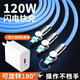 科吉亞加粗三合一120W超級充電數據線(xiàn)旋轉鋅合金一拖三蘋(píng)果適用華為適用榮耀Typec手機充電線(xiàn)6A閃充套裝 三合一套裝【120W頭+線(xiàn)】藍色 加粗版【2.0米】超級快充