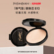 圣羅蘭（YSL）粉氣墊B10替換芯 遮瑕持久防曬化妝品生日禮物女送女友