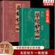 【正版速發(fā)】扁鵲妙方處方大全集錦 實用白話經(jīng)典正版珍藏書籍 傳承醫(yī)學經(jīng)典通俗易懂彩圖版 【2冊】扁鵲妙方大全紅版+華佗妙方大全綠版