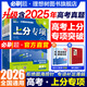 2026高考必刷題上分專項(xiàng)數(shù)學(xué)物理化學(xué)生物英語語文政治歷史地理專題版新高考專題突破分題型強(qiáng)化高三高考一輪復(fù)習(xí)資料2025高考真題 高考上分專項(xiàng) 【數(shù)學(xué)·6本套】數(shù)學(xué)123456