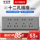 公牛開關(guān)插座118型插座多孔九孔電源墻壁面板三位四位多組合暗裝插排 （四位）二十孔