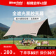 westfieldoutdoor黑膠天幕帳篷戶外露營裝備野營野餐公園便攜式防雨防曬遮陽棚
