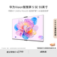 華為Vision智慧屏 5 SE 鴻蒙AI搜片 MiniLED 一級(jí)能效 Pura 80投屏 平板電視機(jī) 55英寸 新品上市