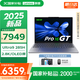 聯(lián)想小新16/小新Pro16GT AI元啟 2025新品可選補貼高性能輕薄筆記本電腦 學生手提辦公本 標壓酷睿 Ultra9 32G 1T｜Pro16GT國家補貼 16英寸大屏