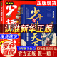 【現(xiàn)貨速發(fā)】少年智謀天下 漫畫兒童強(qiáng)者思維 助力孩子內(nèi)化強(qiáng)者思維 兒童健康成長(zhǎng)鍛煉邏輯強(qiáng)大內(nèi)心培養(yǎng)孩子抗挫力 【抖音推薦單本】少年智謀天下