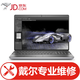 戴爾筆記本電腦維修/屏幕鍵盤維修/電腦進水不開機/筆記本屏幕維修/筆記本黑屏維修、外星人筆記本維修 主板維修(訂金3)