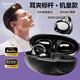 essonio品牌【耳夾機(jī)皇】M31PRO夾耳式藍(lán)牙耳機(jī)耳環(huán)開(kāi)放式2025新款氣骨傳導(dǎo)不入耳運(yùn)動(dòng)跑步一拖二 星空黑【支持雙設(shè)備+藍(lán)牙5.4】