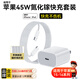 OKSJ適用蘋果16/15充電器45W快充套裝氮化鎵【品牌盒裝】iphone15Promax/plus 45W頭+1.5m編織線*2條
