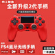 京工智造 適用索尼ps4主機手柄無線藍牙Pro游戲機精英電腦PC版Steam平臺黑神話悟空地平線雙人成行外設(shè)搖桿 【中國紅】頂配2代芯片+超長續(xù)航+按鍵零延遲 支持原裝PS4主機國行港美日版筆記本手機